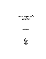 M053 Bhagavan Shri Krishna Ani Bhagavad Gita (भगवान श्रीकृष्ण आणि भगवद्गीता)