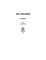 M055 Udgar Ani Bodhavachane (उद्गार आणि बोधवचने) M055 Udgar Ani Bodhavachane (उद्गार आणि बोधवचने)