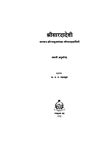 M056 Sri Saradadevi (श्रीसारदादेवी)