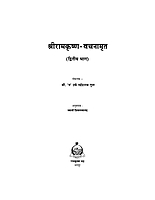 M011A Sri Ramakrishna Vachanamrita - Marathi ( श्रीरामकृष्ण वचनामृत ) - Set of 2 Books M011A Sri Ramakrishna Vachanamrita - Marathi ( श्रीरामकृष्ण वचनामृत ) - Set of 2 Books