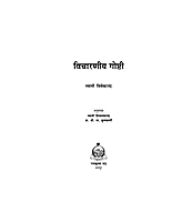 M062 Vicharaniya Goshti (विचारणीय गोष्टी)
