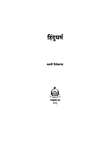 M066 Hindu Dharma (हिंदुधर्म)