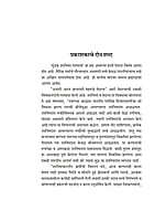 M068 Mundaka Upanishad - Vishnu Vaman Bapat shastri [मुंडक उपनिषद् शांकरभाष्य (मूल व अर्थ)]