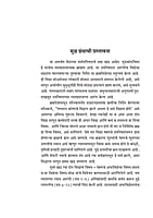 M068 Mundaka Upanishad - Vishnu Vaman Bapat shastri [मुंडक उपनिषद् शांकरभाष्य (मूल व अर्थ)]