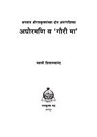 M071 Aghoramani Va Gauri Maa (अघोरमणि व 'गौरी मा')