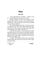 M071 Aghoramani Va Gauri Maa (अघोरमणि व 'गौरी मा')