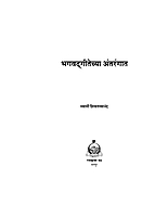 M076 Bhagavad Gitechya Antarangat (भगवद्गीतेच्या अंतरंगात) M076 Bhagavad Gitechya Antarangat (भगवद्गीतेच्या अंतरंगात)