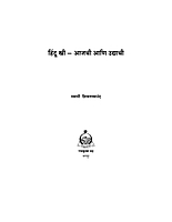 M078 Hindu Stri Ajachi Ani Udyachi (हिंदू स्त्री - आजची आणि उद्याची) M078 Hindu Stri Ajachi Ani Udyachi (हिंदू स्त्री - आजची आणि उद्याची)