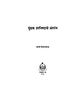 M082 Mundak Upanishadache Antarang (मुंडक उपनिषदाचे अंतरंग) M082 Mundak Upanishadache Antarang (मुंडक उपनिषदाचे अंतरंग)