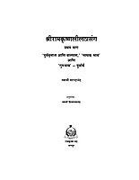 M083A Sri Ramakrishna Lilaprasanga - Marathi ( श्रीरामकृष्ण लीलाप्रसंग ) Set of 2 Books