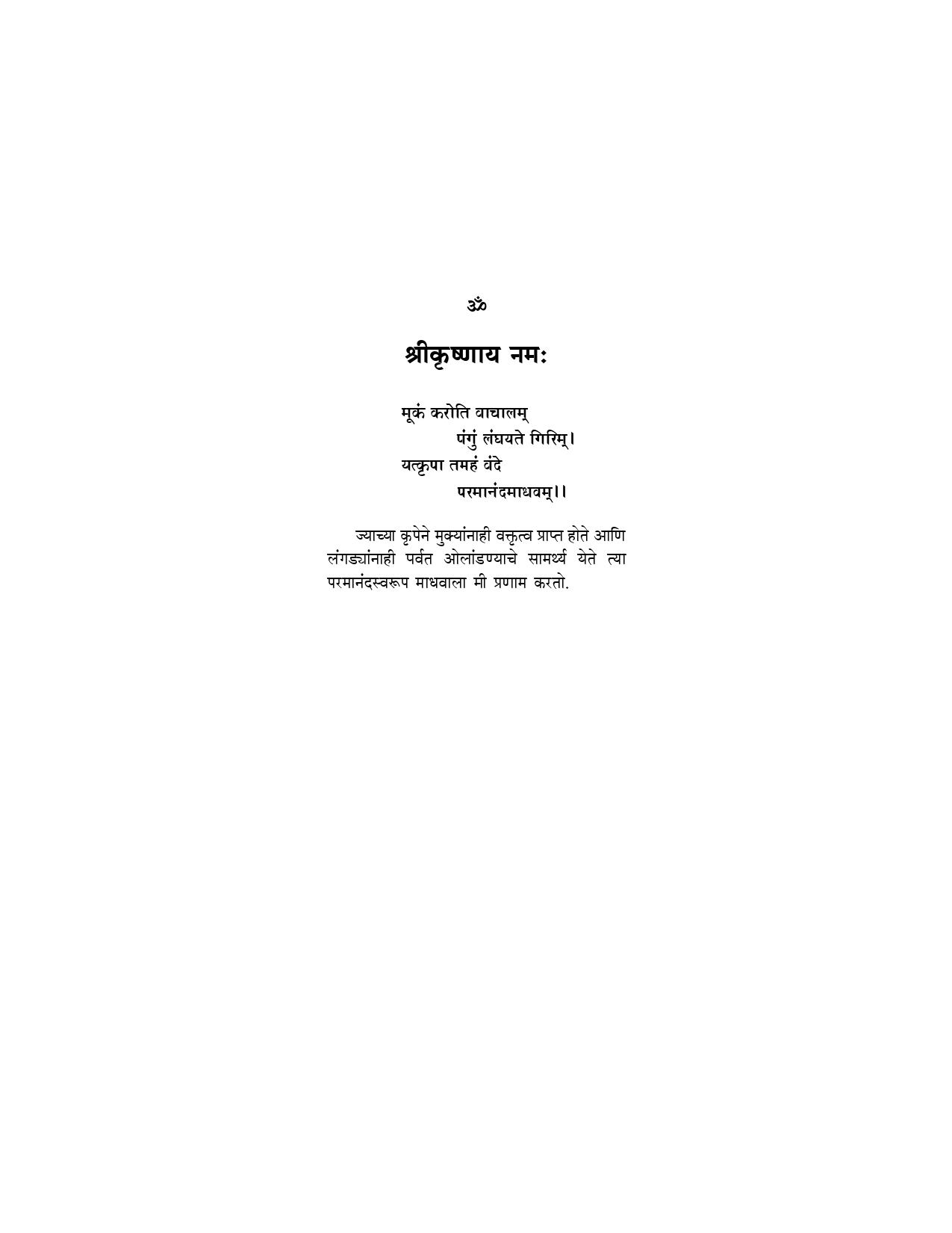 M085 Bhagavan Shrikrishna Mhanatat (भगवान श्रीकृष्ण म्हणतात) M085 Bhagavan Shrikrishna Mhanatat (भगवान श्रीकृष्ण म्हणतात)