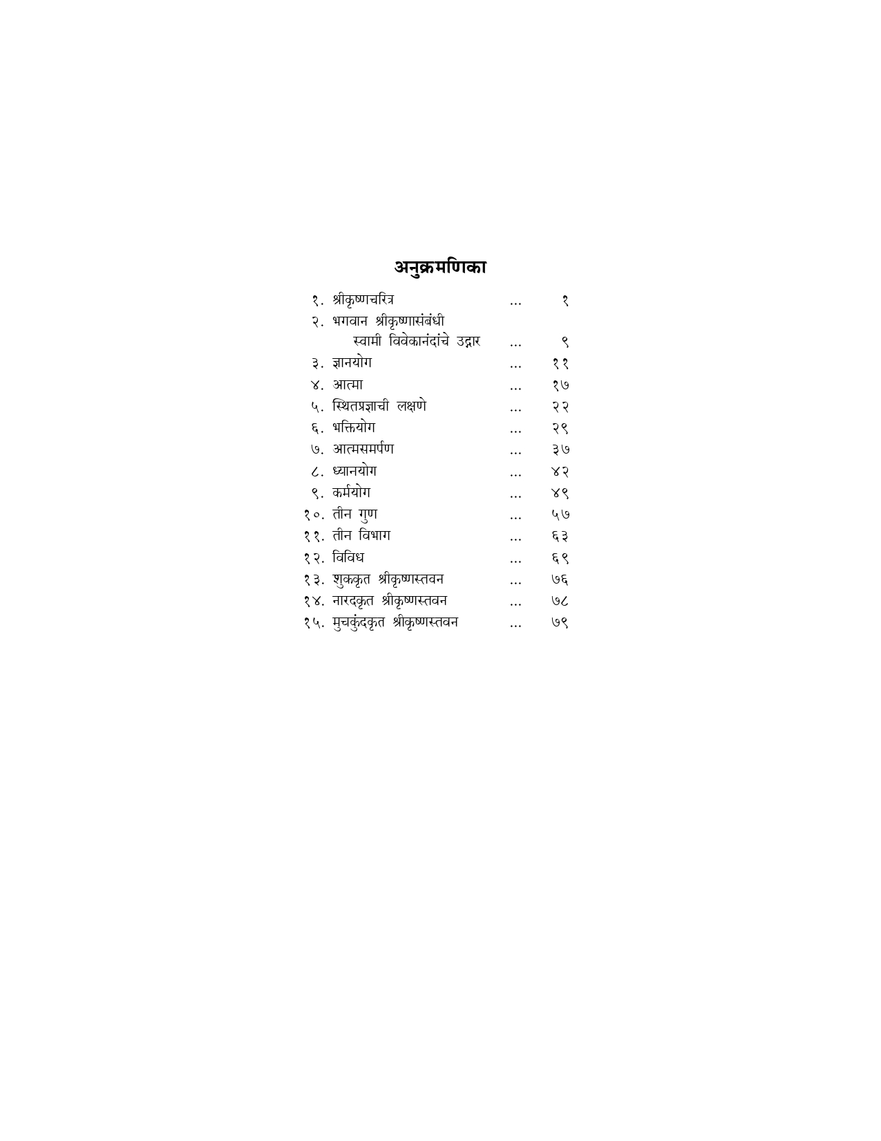 M085 Bhagavan Shrikrishna Mhanatat (भगवान श्रीकृष्ण म्हणतात) M085 Bhagavan Shrikrishna Mhanatat (भगवान श्रीकृष्ण म्हणतात)