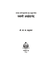 M097 Swami Akhandananda (स्वामी अखंडानंद)