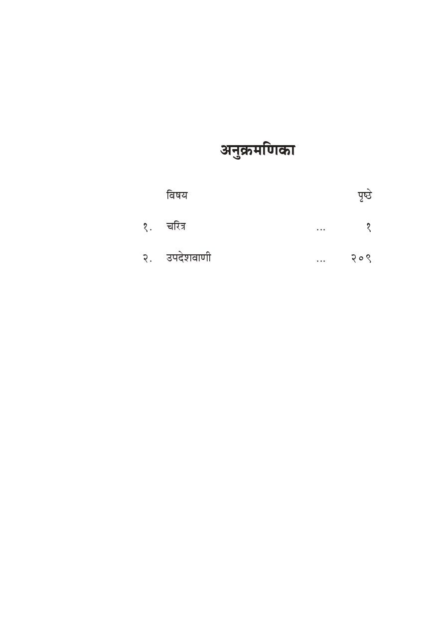 M097 Swami Akhandananda (स्वामी अखंडानंद)