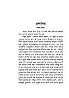 M099 Sadhak Sadhana Ani Siddhi (साधक, साधना आणि सिद्धी: स्वामी ब्रह्मानंदांची संभाषणे)