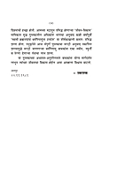M099 Sadhak Sadhana Ani Siddhi (साधक, साधना आणि सिद्धी: स्वामी ब्रह्मानंदांची संभाषणे)