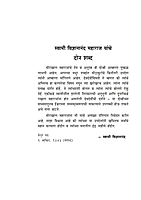 M099 Sadhak Sadhana Ani Siddhi (साधक, साधना आणि सिद्धी: स्वामी ब्रह्मानंदांची संभाषणे)