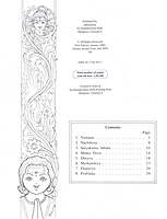 Stories of Divine Children