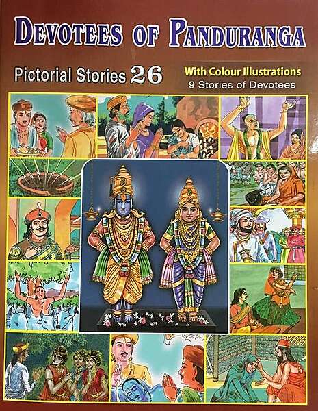 Devotees of Panduranga - (Vol. 26) Pictorial Stories for Children Devotees of Panduranga - (Vol. 26) Pictorial Stories for Children