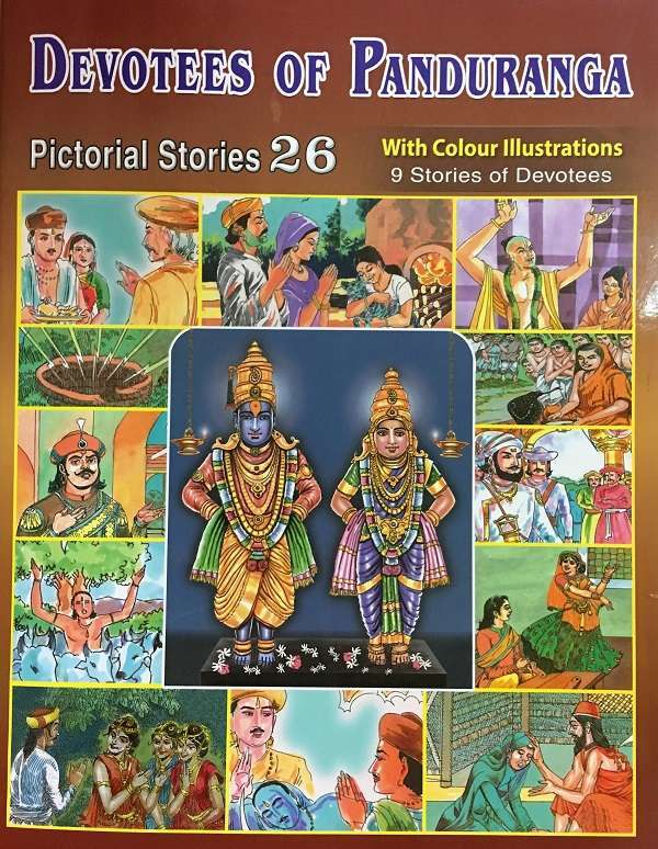 Devotees of Panduranga - (Vol. 26) Pictorial Stories for Children