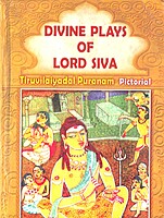 Divine Plays of Lord Siva