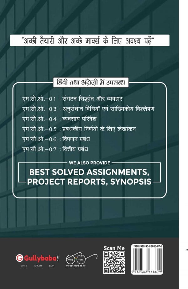 IGNOU MCO-01 - Organization Theory and Behaviour, Latest Help Book Edition