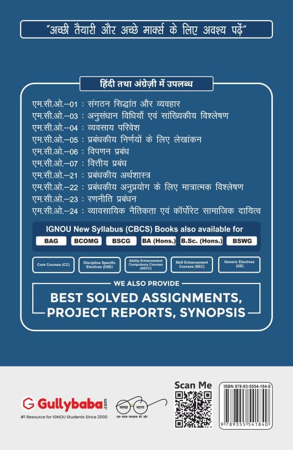 IGNOU MCO-23 - Strategic Management, Latest Help Book Edition