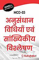 IGNOU MCO-03 - Research Methodology and Statistical Analysis, Latest Help Book Edition