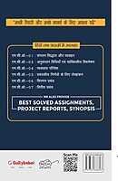 IGNOU MCO-04 - Business Environment, Latest Help Book Edition