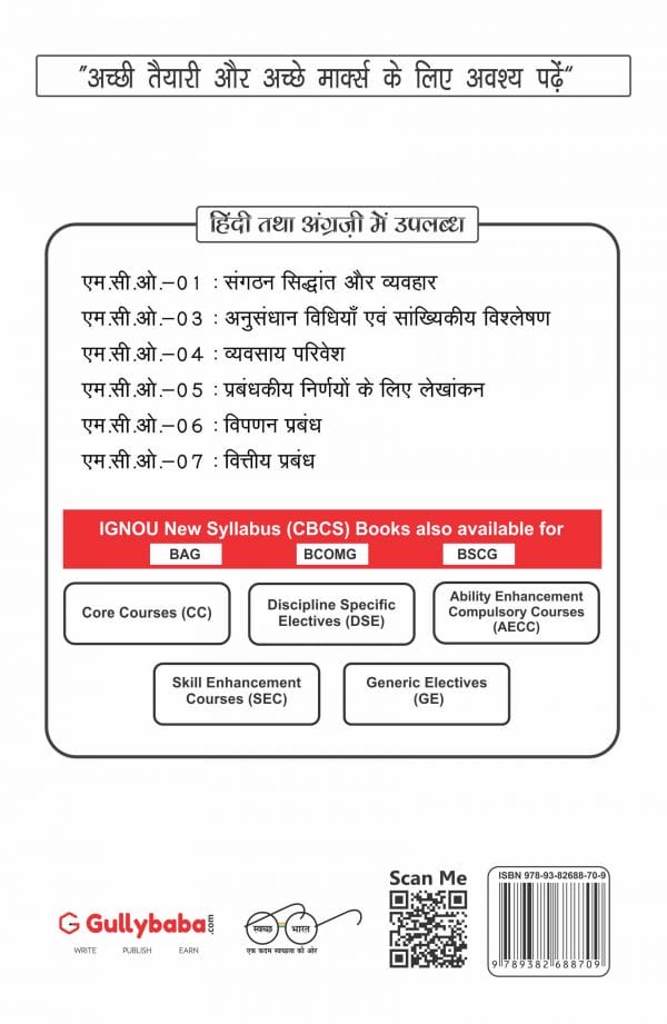 IGNOU MCO-05 - Accounting for Managerial Decisions, Latest Help Book Edition