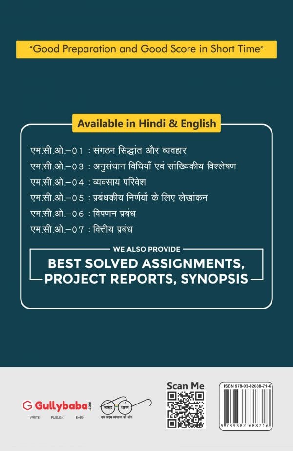 IGNOU MCO-06 - Marketing Management, Latest Help Book Edition