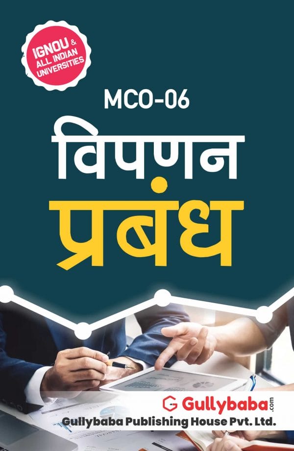 IGNOU MCO-06 - Marketing Management, Latest Help Book Edition