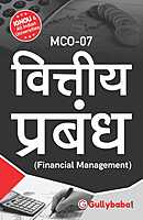IGNOU MCO-07 - Financial Management, Latest Help Book Edition