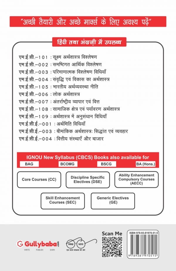 IGNOU MEC-04 - Economics of Growth and Development, Latest Help Book Edition