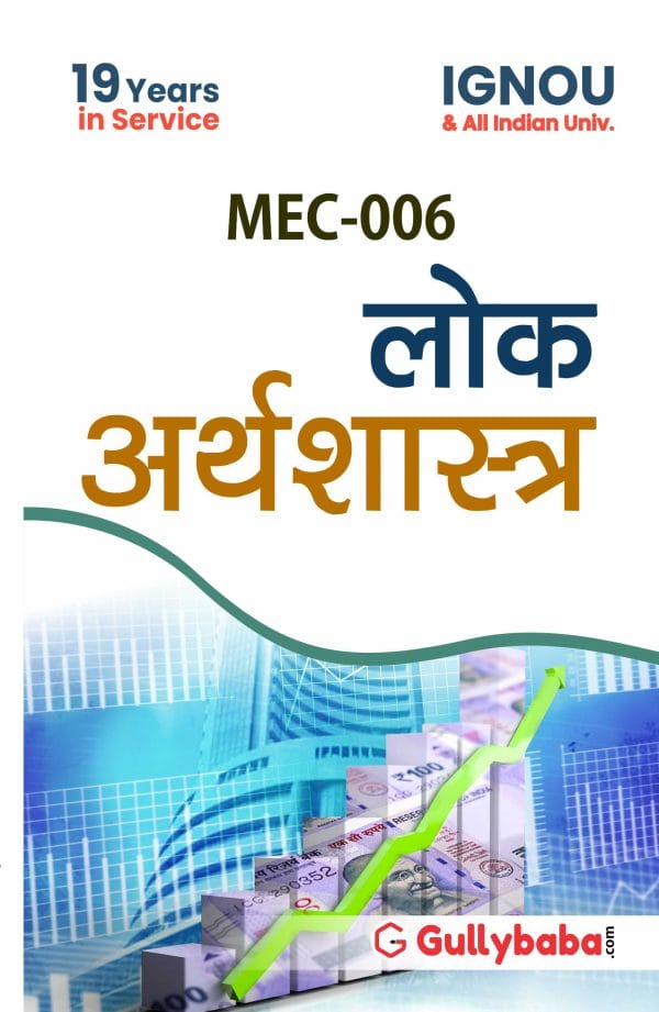 IGNOU MEC-06 - Public Economics, Latest Help Book Edition