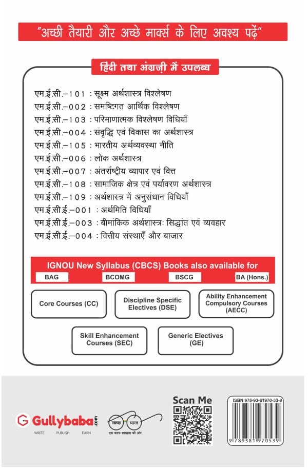 IGNOU MEC-06 - Public Economics, Latest Help Book Edition