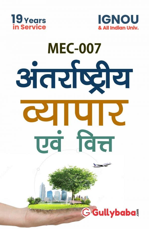 IGNOU MEC-07 - International Trade and Finance, Latest Help Book Edition