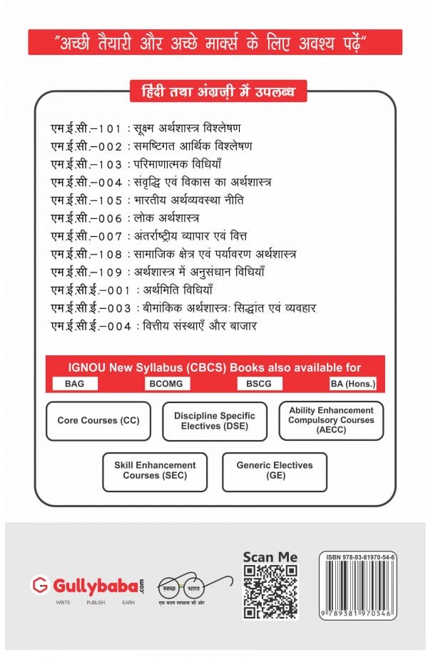 IGNOU MEC-07 - International Trade and Finance, Latest Help Book Edition