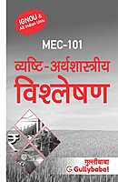 IGNOU MEC-01/MEC-101 - Microeconomic Analysis, Latest Help Book Edition IGNOU MEC-01/MEC-101 - Microeconomic Analysis, Latest Help Book Edition