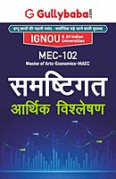 IGNOU MEC-102 - Macroeconomic Analysis, Latest Help Book Edition