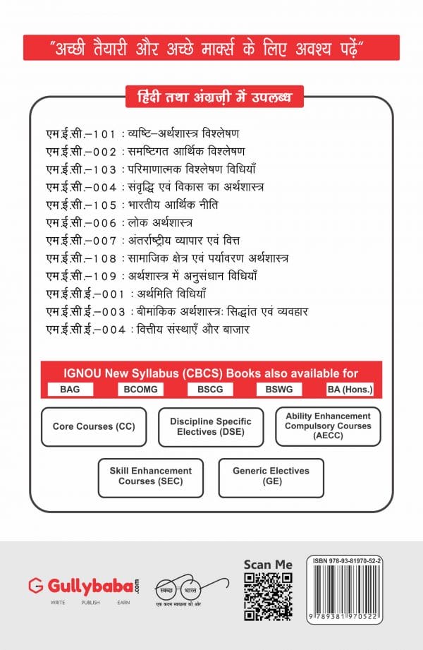 IGNOU MEC-105 - Indian Economic Policy, Latest Help Book Edition IGNOU MEC-105 - Indian Economic Policy, Latest Help Book Edition