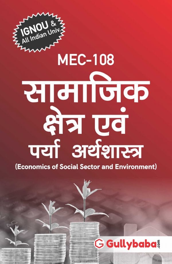IGNOU MEC-08/MEC-108 - Economics of Social Sector and Environment, Latest Help Book Edition