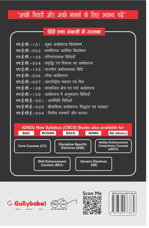 IGNOU MEC-08/MEC-108 - Economics of Social Sector and Environment, Latest Help Book Edition