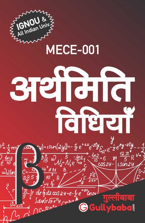 IGNOU MECE-01 - Econometric Methods, Latest Help Book Edition