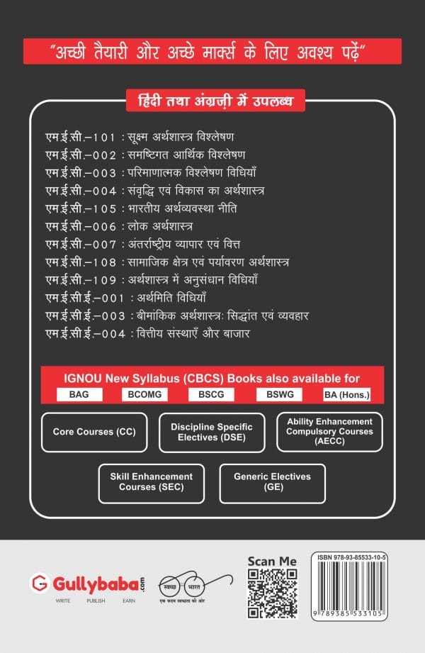 IGNOU MECE-01 - Econometric Methods, Latest Help Book Edition