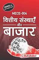 IGNOU MECE-04 - Financial Institutions and Markets, Latest Help Book Edition