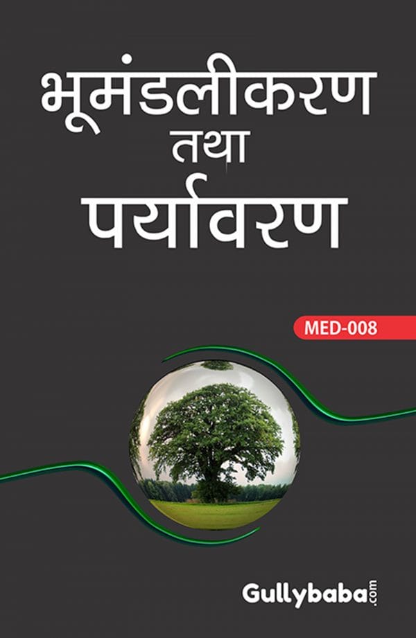 IGNOU MED-08 - Globalisation and Environment, Latest Help Book Edition