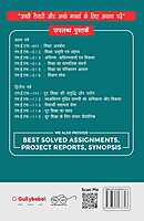 IGNOU MES-11 - Understanding Education, Latest Help Book Edition