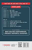 IGNOU MES-14 - Societal Context of Education, Latest Help Book Edition