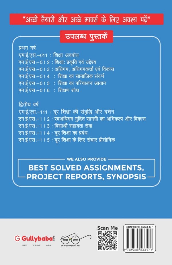 IGNOU MES-111 - Growth and Philosophy of Distance Education, Latest Help Book Edition